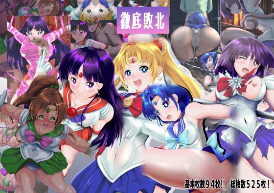 徹底敗北 総集編｜d_728213