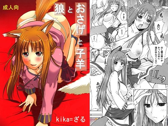 狼とおさげと子羊｜d_728794