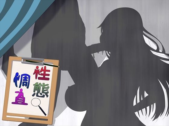 性態調査15｜d_728936