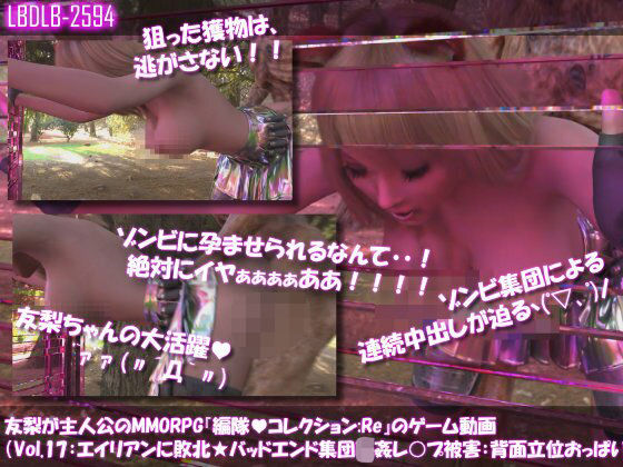 【△100】友梨が主人公のMMORPG『編隊コレクション:Re』ゲーム動画（Vol.17:ゾンビの集団によるレ○プ被害に遭ってしまう:立ちバックでおっぱい丸出し！）｜d_729078