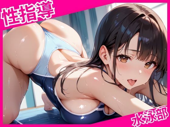 水泳部の放課後種付性指導｜d_625425