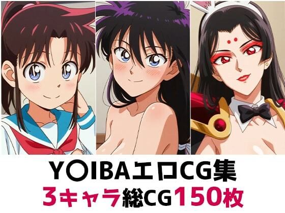 Y〇IBA総集編エロCG集｜d_693435