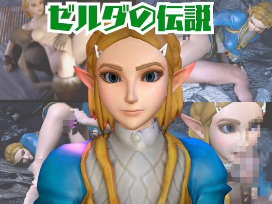 【動画2本】ゼルダ姫が湖でラブラブしたり3Pする動画パック｜d_723389