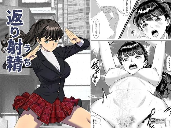 返り射精｜d_729152