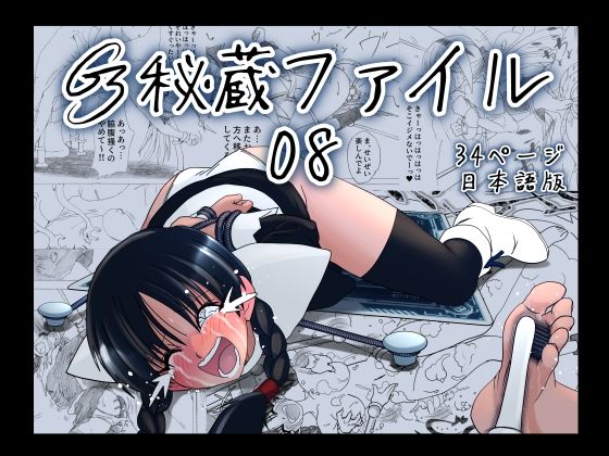 G3秘蔵ファイル08｜d_729258