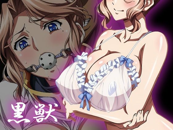 【黒獣】白濁に溺れる女たち〜クラ〇ディア編〜｜d_729276