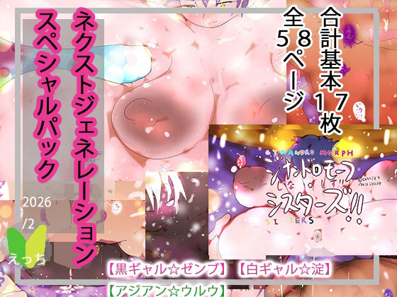 NEXT gen.スぺシャルパック【ゼンブ/淀/ウルウ】｜d_729493