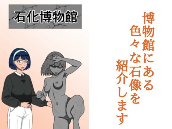 石化博物館｜d_729531