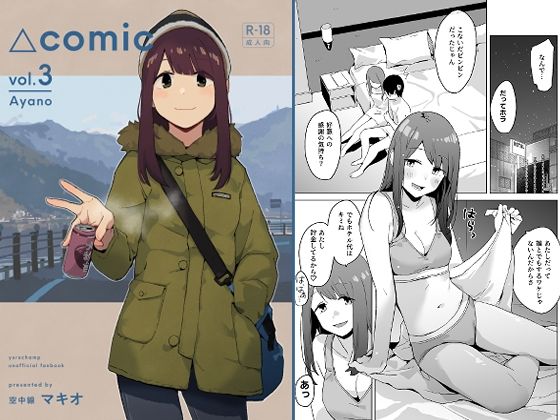 △comic vol.3 綾乃｜d_729870