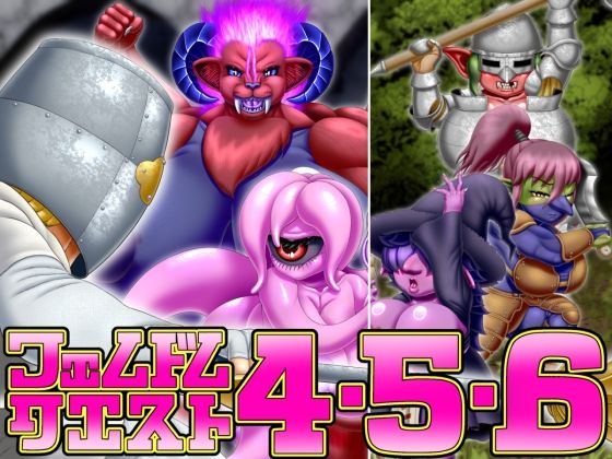 フェムドムクエスト4＆5＆6｜d_730265