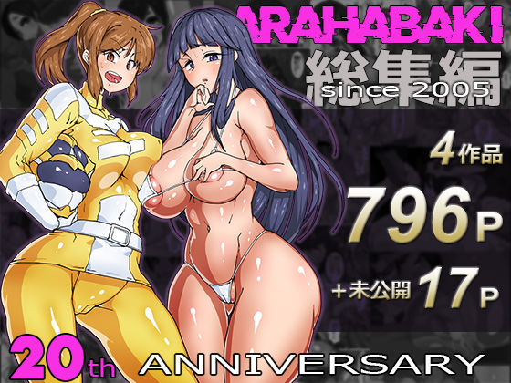 ARAHABAKI総集編 20周年記念｜d_730499