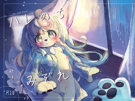 ハレのちみぞれ｜d_730617