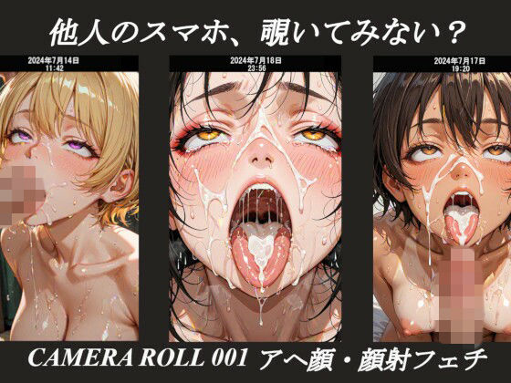 他人のスマホ、覗いてみない？ CAMERA ROLL_001｜アヘ顔・顔射フェチ｜d_730744