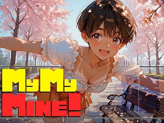 MyMyMine！妹 – まひる、かなで編 -｜d_731536