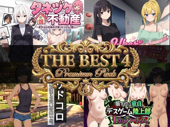 寝〇り種〇け傑作選【厳選4作品パック】｜d_732354