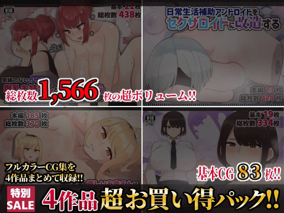 【第7弾】ふたわーくす4作品お買い得パック！｜d_737718