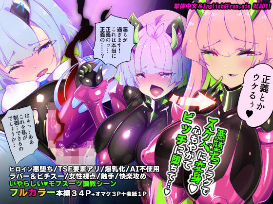 マジメな転生女体化アンドロイドが快楽攻めの果てに爆乳悪堕ちするまんが〜プリッケツァーナ・ツヴァイ〜｜d_739733