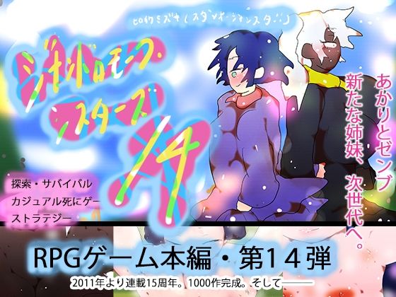 ジナンドロモーフ・シスターズ14 セカイ産まれなほさなば。｜d_742901