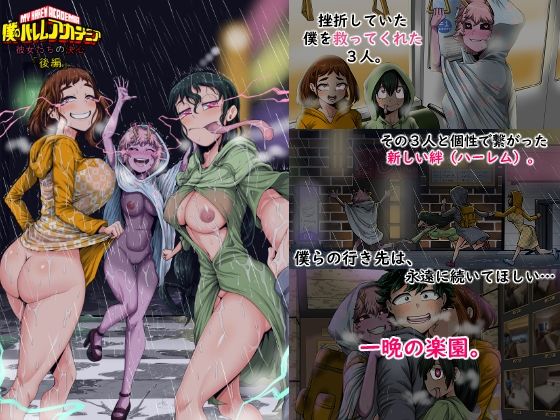 僕のハーレムアカデミア8話:彼女たちの決心「後編」｜d_743914