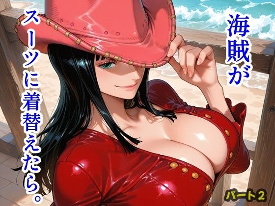 海賊がスーツに着替えたら。パート2｜d_744873