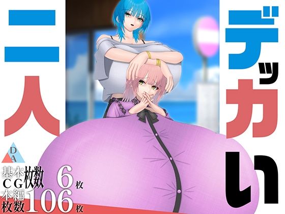 デッカい二人｜d_744983