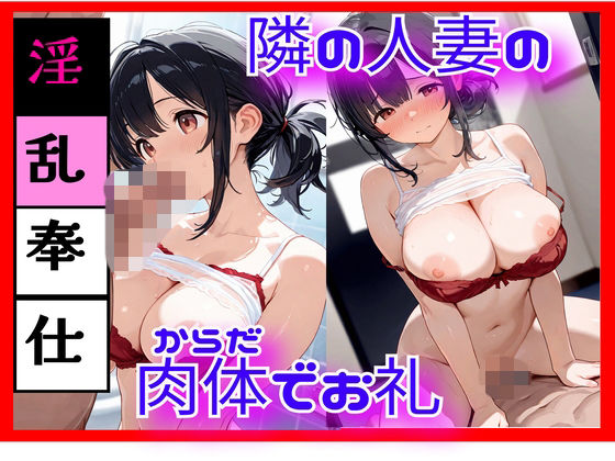 隣の美人妻の秘密 ― 静かな誘惑 ―｜d_745098