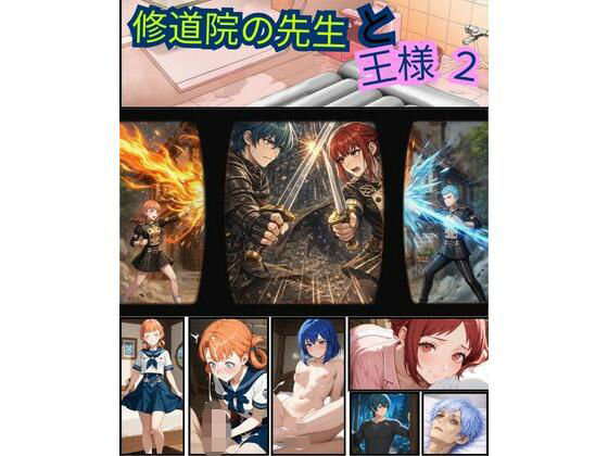 FE 修道院の先生と王様2｜d_745148