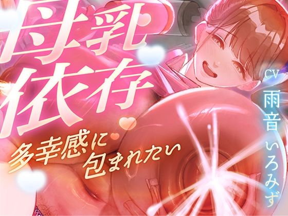 【母乳を飲みたくてたまらない甘マゾ向け授乳室】赤ちゃんプレイで保育士に甘えてたら…おちんぽも顔面も母乳まみれになって搾り取られました【ドM】｜d_745819