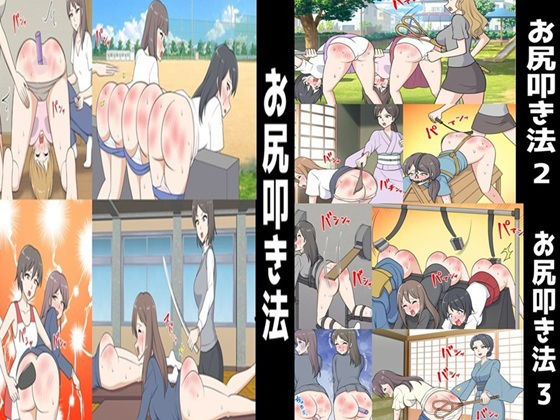 お尻叩き法1〜3セット全42P｜d_745901