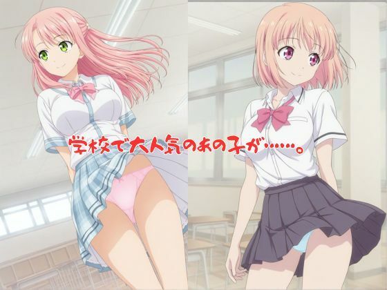 学校で大人気の女子校生がキモイおじさん達の標的に…痴○電車編｜d_746250