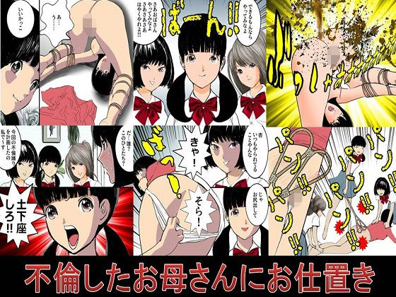 不倫したお母さんにお仕置き｜d_746763