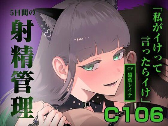 5日間の射精管理〜私がイけって言ったらイけ〜｜d_746937