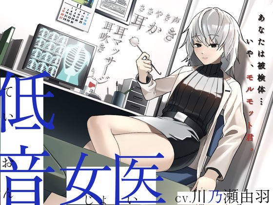 【耳かき/耳甘噛み】低音ボイスな町医者の耳責め触診｜d_747291