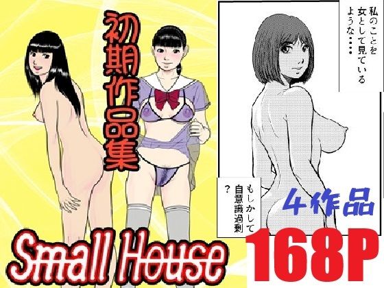 Small House初期作品集 Small House｜d_747333