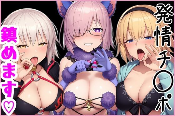 マスターの発情チ◯ポ、鎮めます！｜d_748299