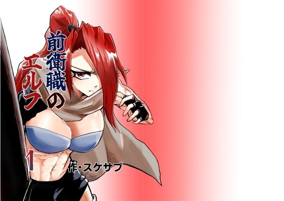 前衛職のエルフ｜d_749397