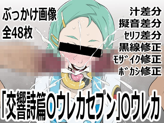 「交響詩篇〇ウレカセブン」〇ウレカ｜d_750020