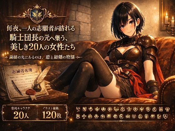 騎士団長の面接｜d_750055