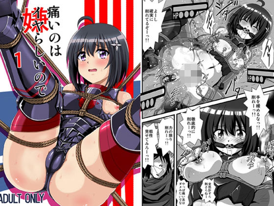 痛いのはイヤらしいので1｜d_750280