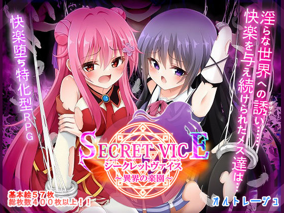 シークレットヴァイス〜異界の楽園〜｜d_673974