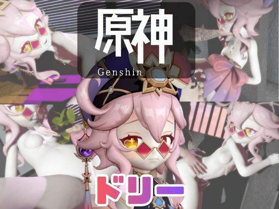 【なんと動画3本】原神のドリーと言いなりネトラレセックスボット編｜d_730596