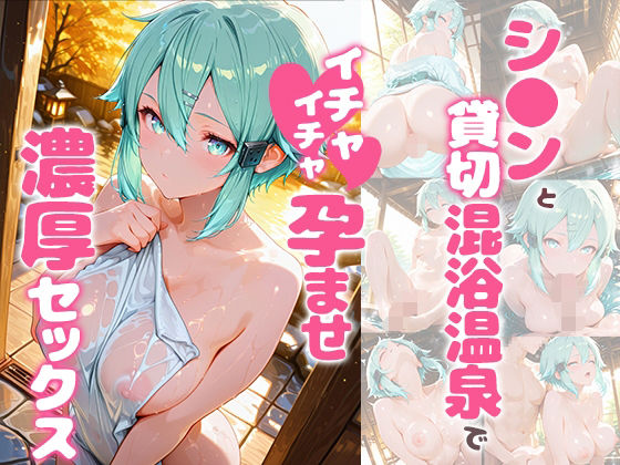 シ〇ンと貸切露天風呂でイチャイチャ孕ませ濃厚セックス｜d_733756