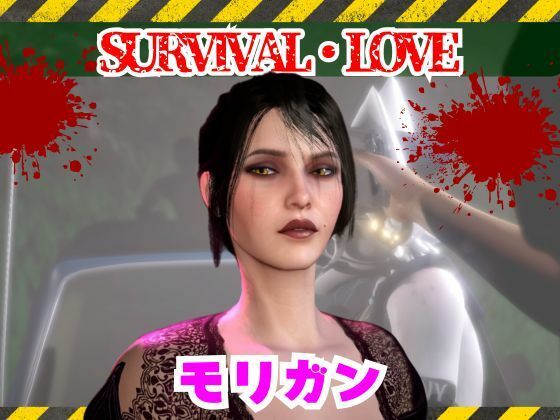 モリガンとゾンビのいる世界で愛を育む動画｜d_735360