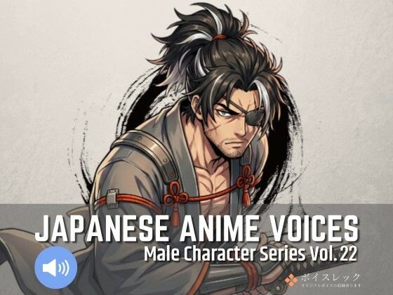 MCS22: Japanese Anime Voices｜d_737315