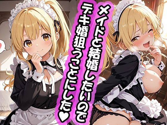 幼馴染と結婚するためにデキ婚狙うことにしました！ ポニーテールなシャーリー編｜d_741091