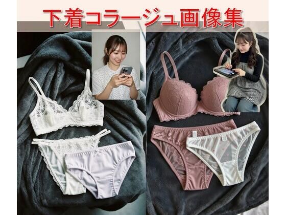 あの娘の下着図鑑Vol.1【AI生成】｜d_742759