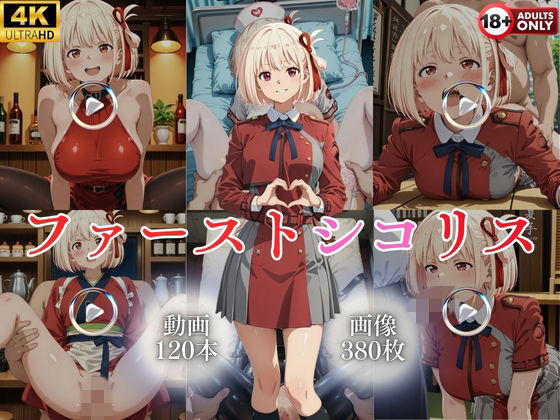 ファーストシコリス【120本＋380枚】｜d_743595