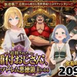 【異世界召喚】追放された種付けおじさん、辺境でハーレム悪徳領主になる｜d_743611