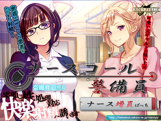 ナースコール警備員:Append.1 ナース増員ぱっち｜d_743680