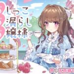 【おしがま/放尿】おしっこお漏らしお嬢様【オホ声】｜d_744204